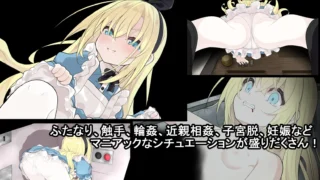 【つっきーのお茶会】アリスと悪魔の牢獄-～リョナ脱出ゲーム～